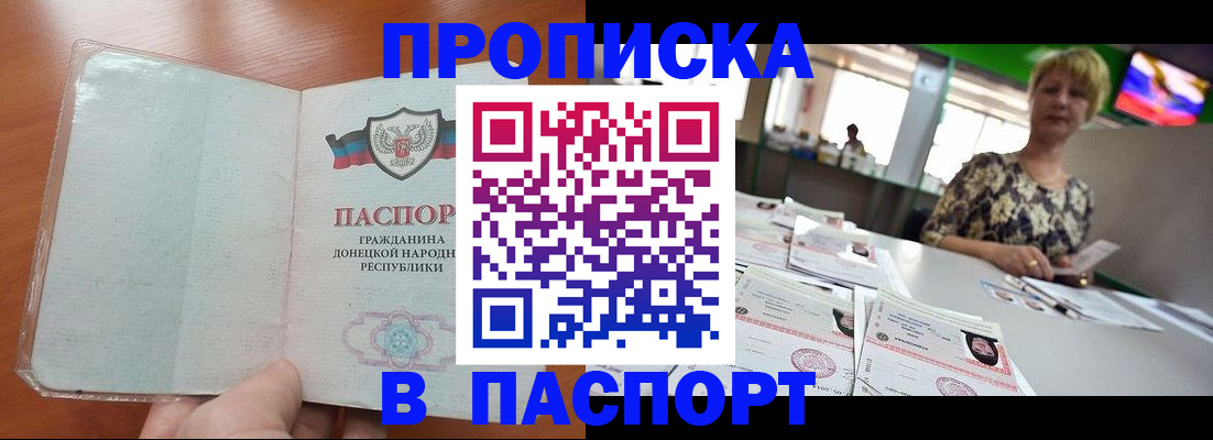 прописка в квартире в Первомайске