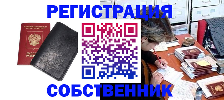 прописка законно в Первомайске