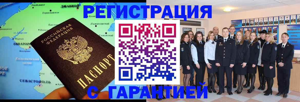 прописка регистрация в Первомайске
