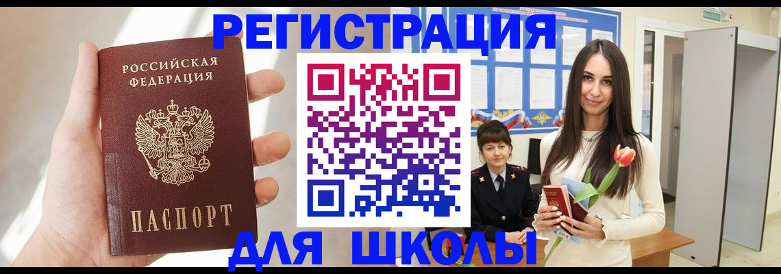 купить прописку в Первомайске